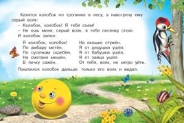 Колобок фото книги 2