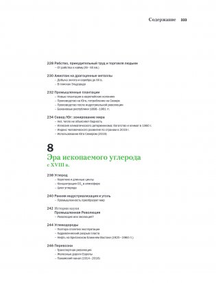Большой атлас Земли. Полная и актуальная информация о нашей планете фото книги 14