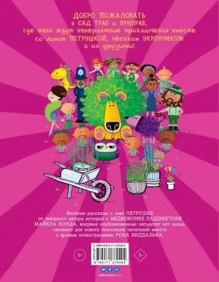 Лев Петрушка и его друзья фото книги 2