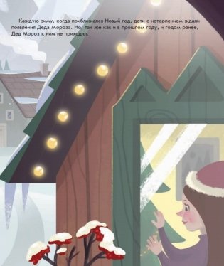 Тайный Дед Мороз фото книги 3