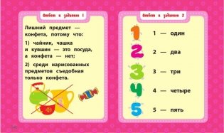 Что? Как? Почему? Для развития ребенка с 3 лет фото книги 3