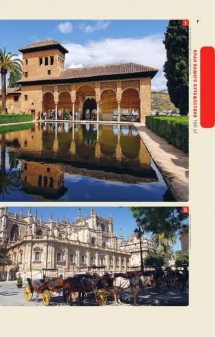 Андалусия фото книги 9