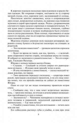 Ловушка для духа фото книги 10