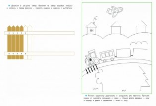 6 лет. Развиваем мелкую моторику фото книги 2