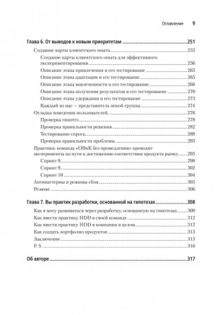 Hypothesis-Driven Development: Продуктовые гипотезы в разработке фото книги 6