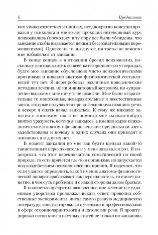 Заикание: как научиться контролировать фото книги 5