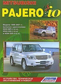 Mitsubishi Pajero Io. Модели 1998-2007 гг. выпуска с двигателями 4G93 MPI (1,8 л), 4G93 GDI (1,8 л), 4G94 GDI (2,0 л). Устройство, техническое обслуживание и ремонт фото книги