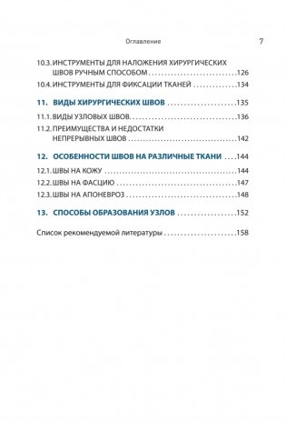 Дерматохирургия. Хирургия новообразований кожи и ее придатков: практическое руководство фото книги 6