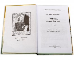Гамлет, принц Датский фото книги 2
