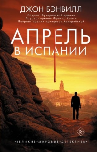 Апрель в Испании фото книги