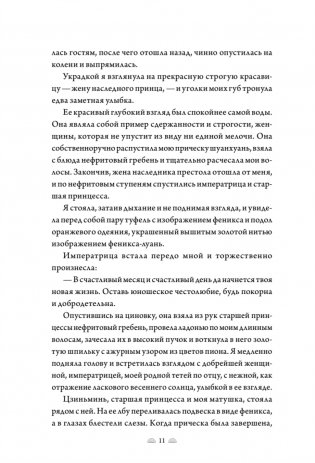 Поэма о Шанъян. Том 1–2 фото книги 9