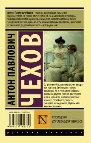 Руководство для желающих жениться фото книги 2