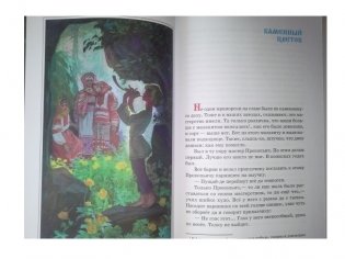 Уральские сказы фото книги 4