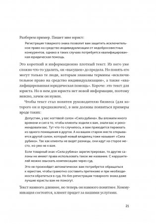 Ясно, понятно. Как доносить мысли и убеждать людей с помощью слов фото книги 20