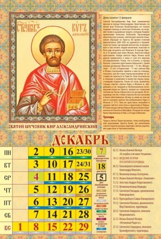Календарь настенный перекидной "Православные святые целители" 170х250 на пружине на 2024 год фото книги 4