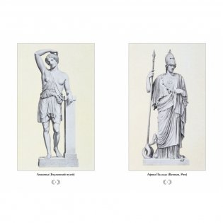 Античная скульптура фото книги 3