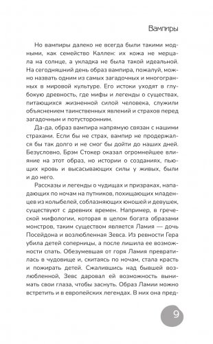Вампиры. От фольклора до голливудских клыков и русского мрака фото книги 10