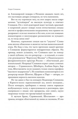 Диалоги с Владимиром Спиваковым фото книги 11