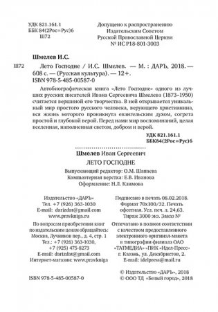 Лето Господне фото книги 5