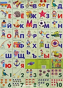 Азбука русская+счет. Для мальчиков фото книги