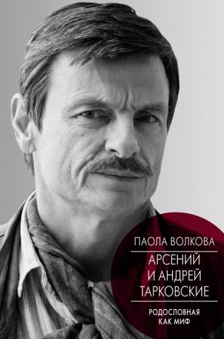Арсений и Андрей Тарковские фото книги
