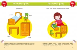 Полный годовой курс занятий для детей 1-2 лет фото книги 9