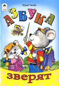 Азбука зверят фото книги