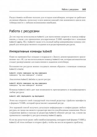 Kubernetes для DevOps. Развертывание, запуск и масштабирование в облаке фото книги 5