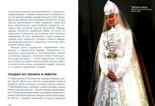 Обычаи и традиции общения в культуре народов Кавказа фото книги 4