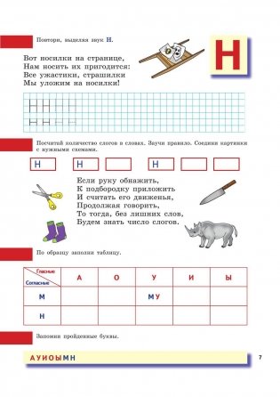 Пиши, читай-ка! Методика ранней грамотности. Рабочая тетрадь фото книги 8