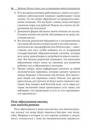 Богатый ребенок, умный ребенок фото книги 10