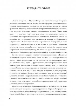 Дом, в котором фото книги 6