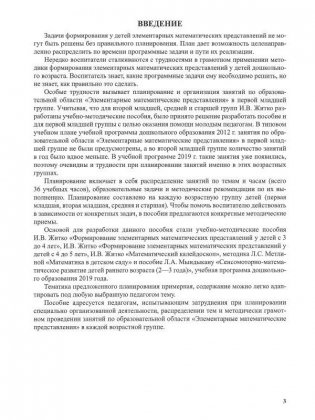 Календарно-тематическое планирование. Образовательная область "Элементарные математические представления". Первая младшая группа (2-3 года). Вторая младшая группа (3-4 года). Средняя группа (4-5 лет). Старшая группа (5-7 лет) фото книги 7