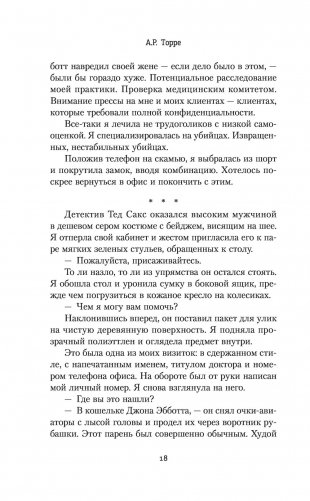 Ложь во благо фото книги 15