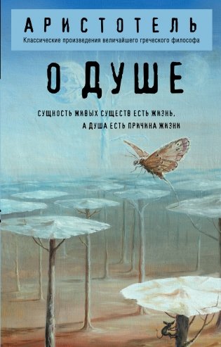 О душе фото книги