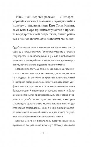 Аллея волшебных книжных лавок фото книги 5