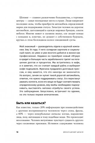 Деньги делают деньги. От зарплаты до финансовой свободы фото книги 9