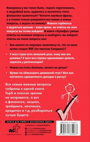 Хулифак: умные ответы на нелепые вопросы и наоборот фото книги 2