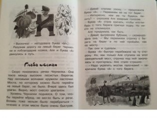 Аля, Кляксич и буква "А" фото книги 5