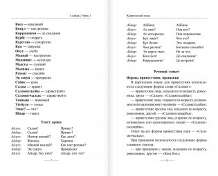 Киргизский язык без репетитора. Самоучитель киргизского языка фото книги 4