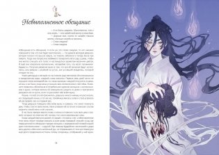 Японские легенды. Оборотень кицунэ, ведьма Такияша, слово самурая, заклинания, месть и любовь фото книги 4