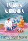 Счастье любит тишину фото книги маленькое 2