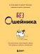 Без ошейника. Как воспитать счастливую собаку без вредных мифов и наказаний фото книги маленькое 2