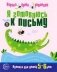 Я готовлюсь к письму. Прописи для детей 5-6 лет. Часть 1 фото книги маленькое 2