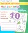 Математика. Развиваем математические способности: Рабочая тетрадь фото книги маленькое 2