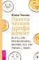 Практический профайлинг: искусство прогнозировать мотивы тех, кто рядом с вами фото книги маленькое 2