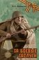 За боевые заслуги фото книги маленькое 2