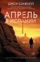 Апрель в Испании фото книги маленькое 2