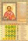 Календарь настенный перекидной "Православные святые целители" 170х250 на пружине на 2024 год фото книги маленькое 5