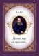 Целый мир от красоты... фото книги маленькое 2